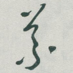 義