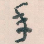 年