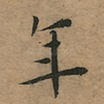 年