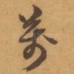 萬