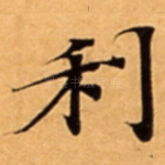 利