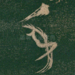 年
