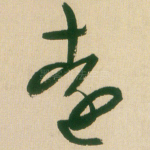远