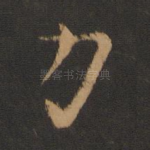 力
