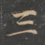三