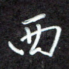 西