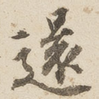 还