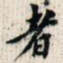 者