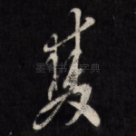 双