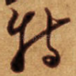 特
