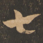 七