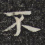 不