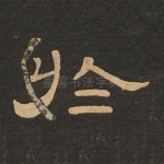 于