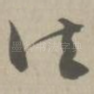 法