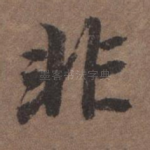 非