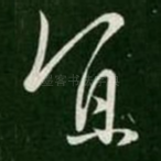 宜