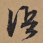语