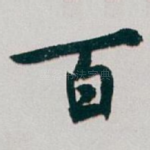 百