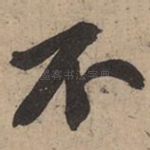 不