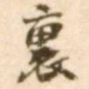 里