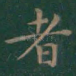 者