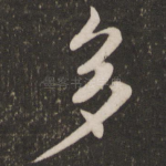 多