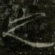 之