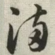 满