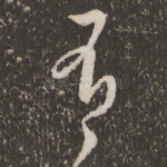 有