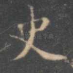 史