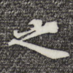 之