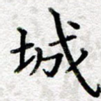 城