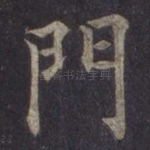 门