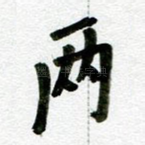 两