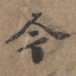 今