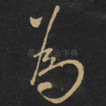 为