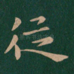 从