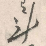 斗