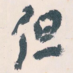 但