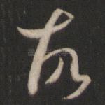 故