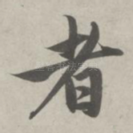 者