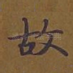 故