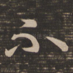 不