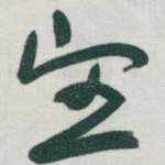 望