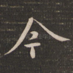 今