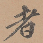 者