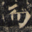 而