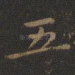 五