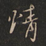 情