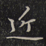 近
